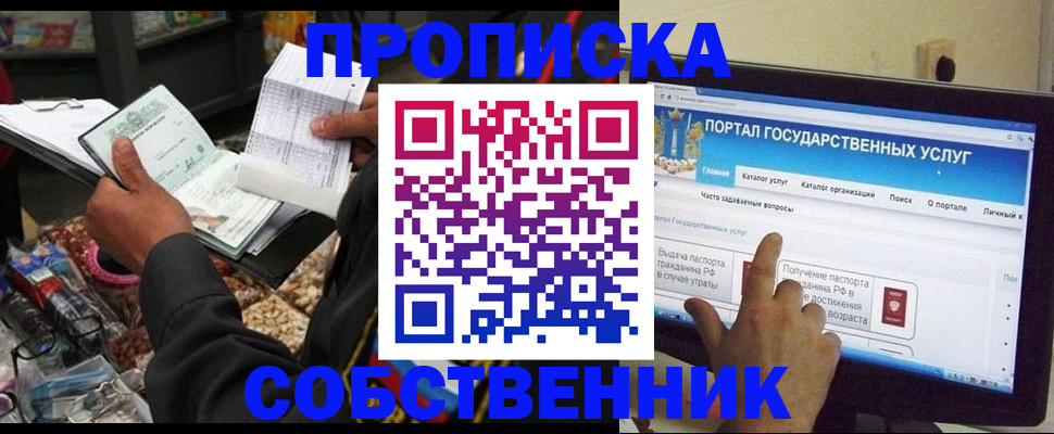 временная регистрация купить в Усинске