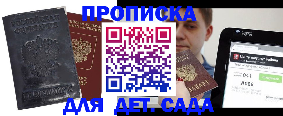 временная регистрация для всех в Усинске